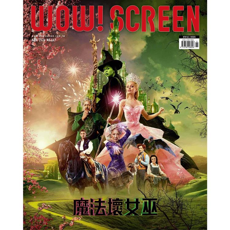 WOW! SCREEN 11月2024第667期【金石堂、博客來熱銷】