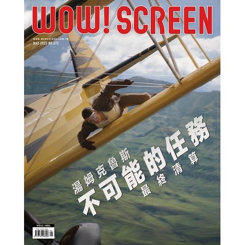 WOW! SCREEN 5月2025第672期【金石堂、博客來熱銷】