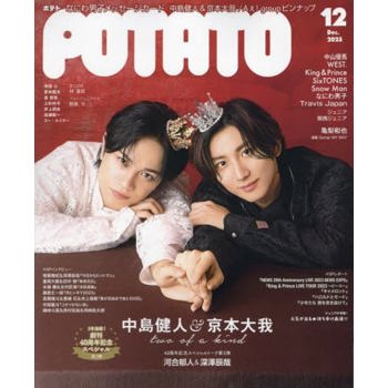 POTATO 12  月號   2023