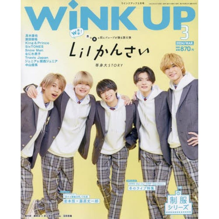 Wink up 3 月號 2024【金石堂、博客來熱銷】