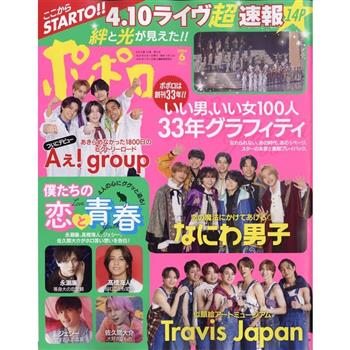 POPOLO  6月號 2024