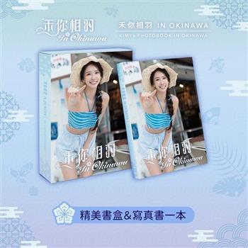禾你相羽