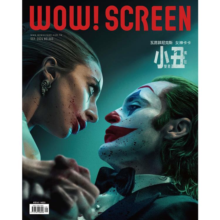 WOW! SCREEN 9月2024第665期【金石堂、博客來熱銷】