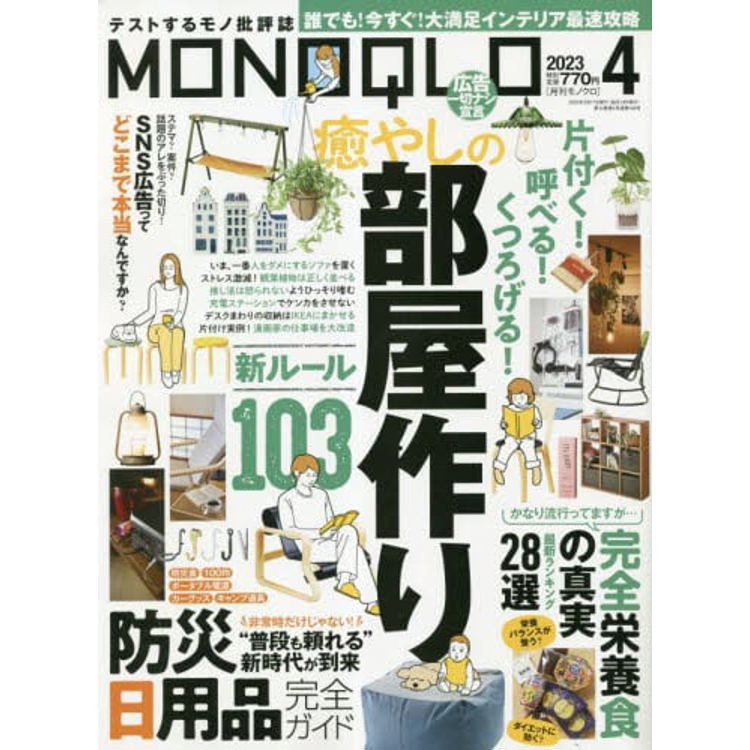 MONOQLO評論誌 4 月號 2023【金石堂、博客來熱銷】
