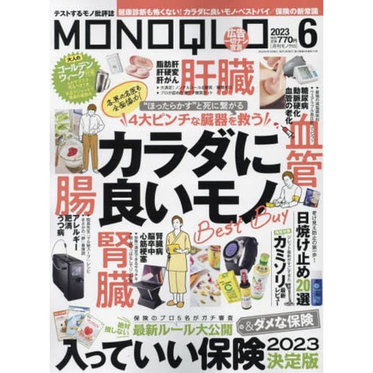 MONOQLO評論誌 6 月號 2023【金石堂、博客來熱銷】