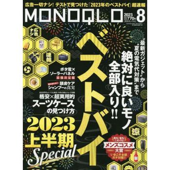 MONOQLO評論誌 8 月號  2023