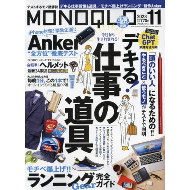 MONOQLO評論誌 11 月號 2023【金石堂、博客來熱銷】