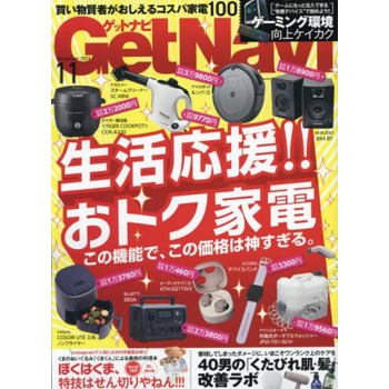 Get Navi 11 月號  2023