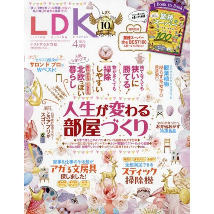 LDK 4 月號 2024【金石堂、博客來熱銷】