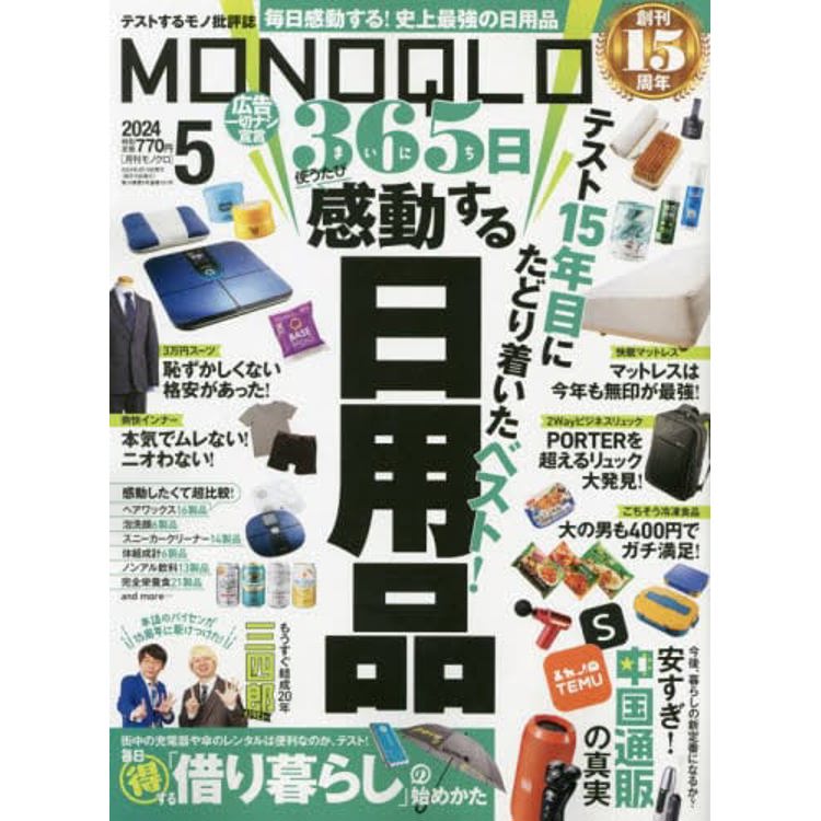 MONOQLO評論誌 5 月號 2024【金石堂、博客來熱銷】