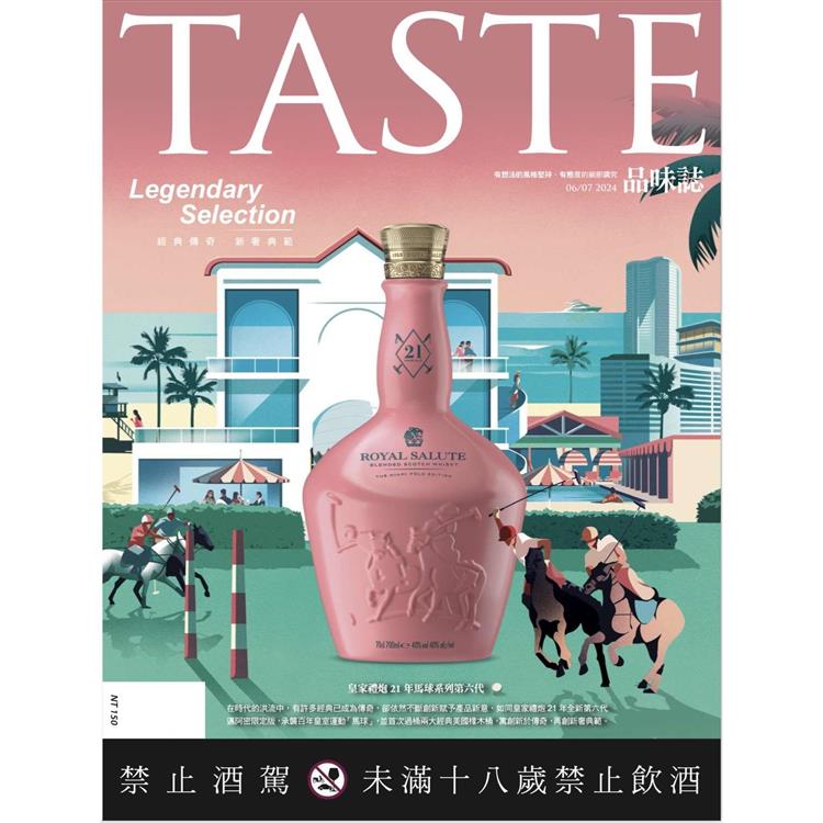 TASTE 品味誌2024第92期【金石堂、博客來熱銷】