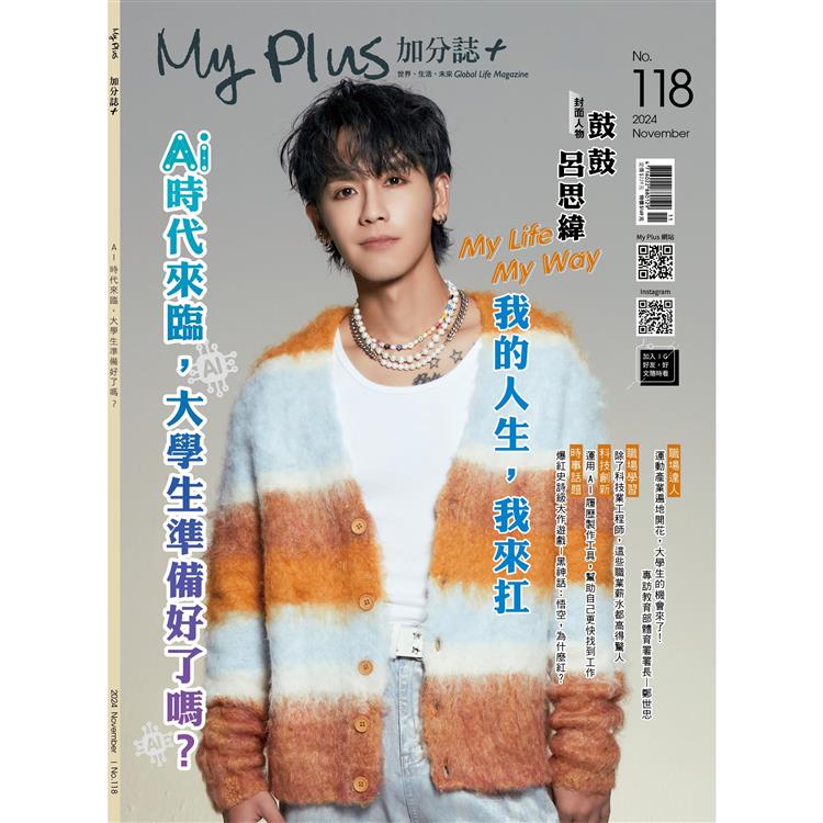 my plUs+加分誌2024.11【金石堂、博客來熱銷】