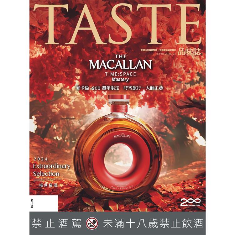 TASTE 品味誌2024第95期12月【金石堂、博客來熱銷】