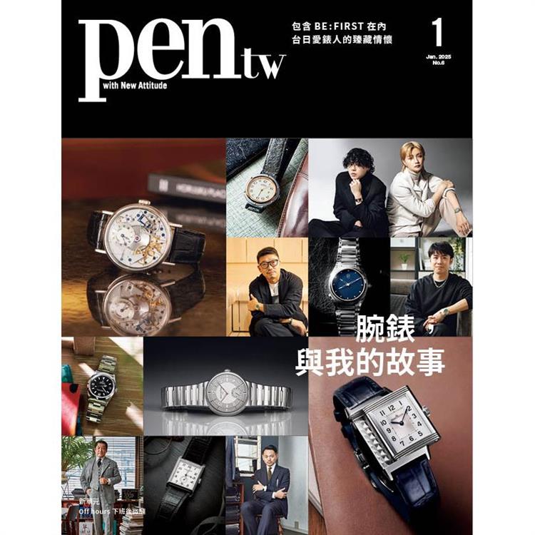 pen tw國際中文版1月2025第6期【金石堂、博客來熱銷】