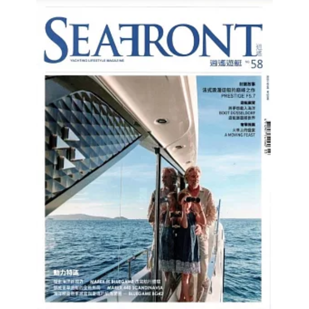 SEAFRONT逍遙遊艇風尚誌2025第58期【金石堂、博客來熱銷】