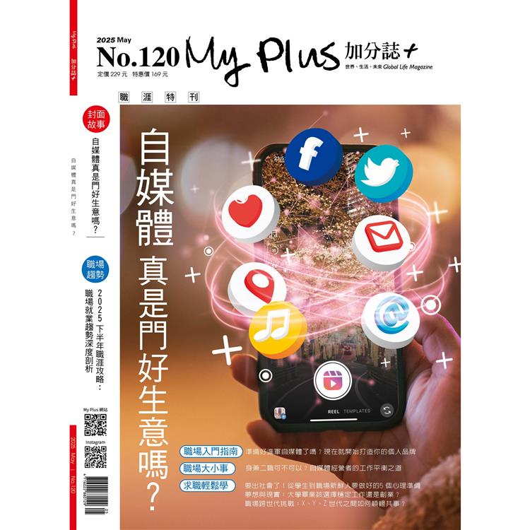 my plUs+加分誌2025.05【金石堂、博客來熱銷】