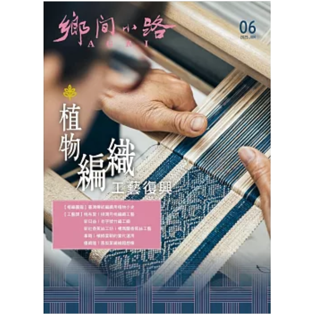 AGRI鄉間小路6月2025第51卷06期【金石堂、博客來熱銷】