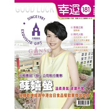 幸運雜誌6月2025第181期