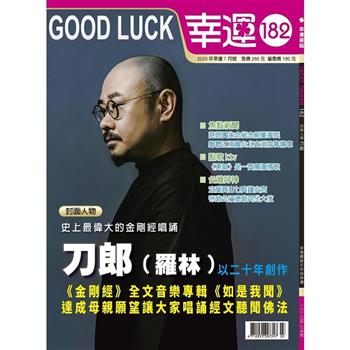 幸運雜誌7月2025第182期