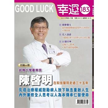 幸運雜誌8月2025第183期