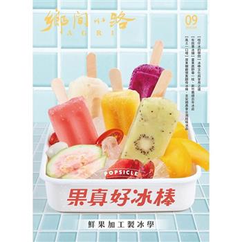 AGRI鄉間小路9月2025第51卷09期