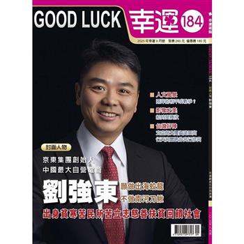 幸運雜誌9月2025第184期