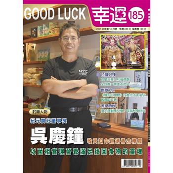 幸運雜誌10月2025第185期