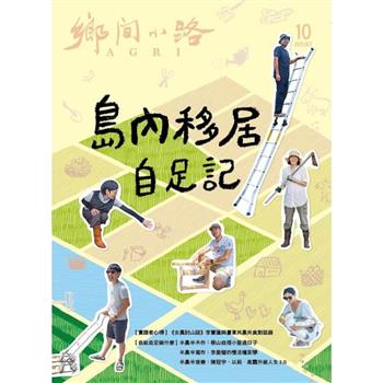 AGRI鄉間小路10月2025第51卷10期