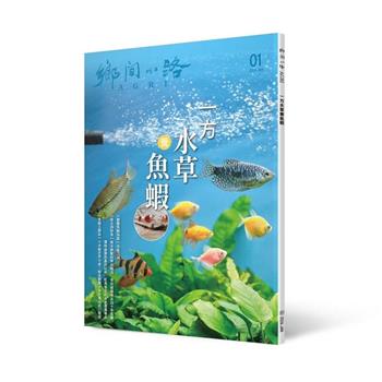 AGRI鄉間小路01月2026第52卷01期