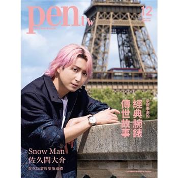 pen tw國際中文版1月2026第12期