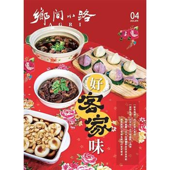 AGRI鄉間小路04月2026第52卷04期
