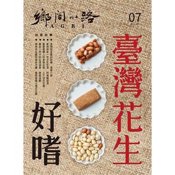 AGRI鄉間小路07月2026第52卷07期