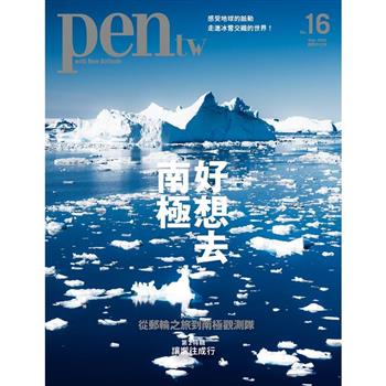 pen tw國際中文版9月2026第16期