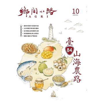 AGRI鄉間小路10月2026第52卷10期
