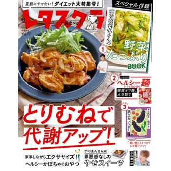 美生菜俱樂部 6月號  2023 附別冊