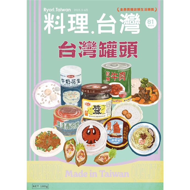 料理‧台灣5.6月2025第81期【金石堂、博客來熱銷】