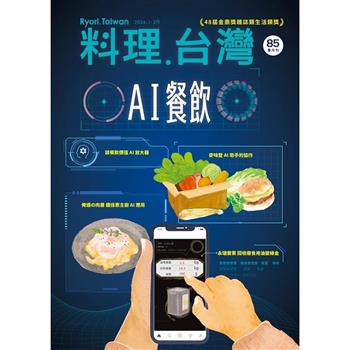 料理‧台灣01.02月2026第85期