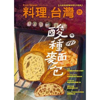 料理‧台灣03.04月2026第86期