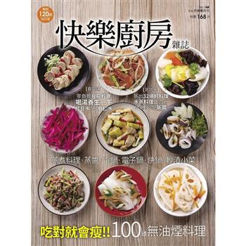 快樂廚房05-06月2026第168期