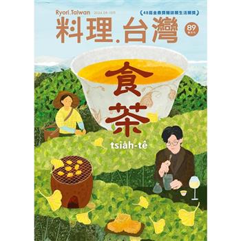 料理‧台灣09.10月2026第89期