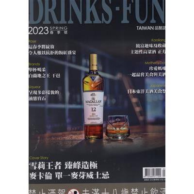 DRINKS－FUN TAIWAN品酩誌2023.04春季號【金石堂、博客來熱銷】