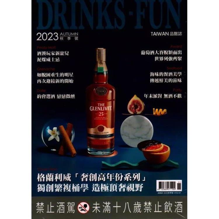 DRINKS-FUN TAIWAN品酩誌2023.11秋季號【金石堂、博客來熱銷】