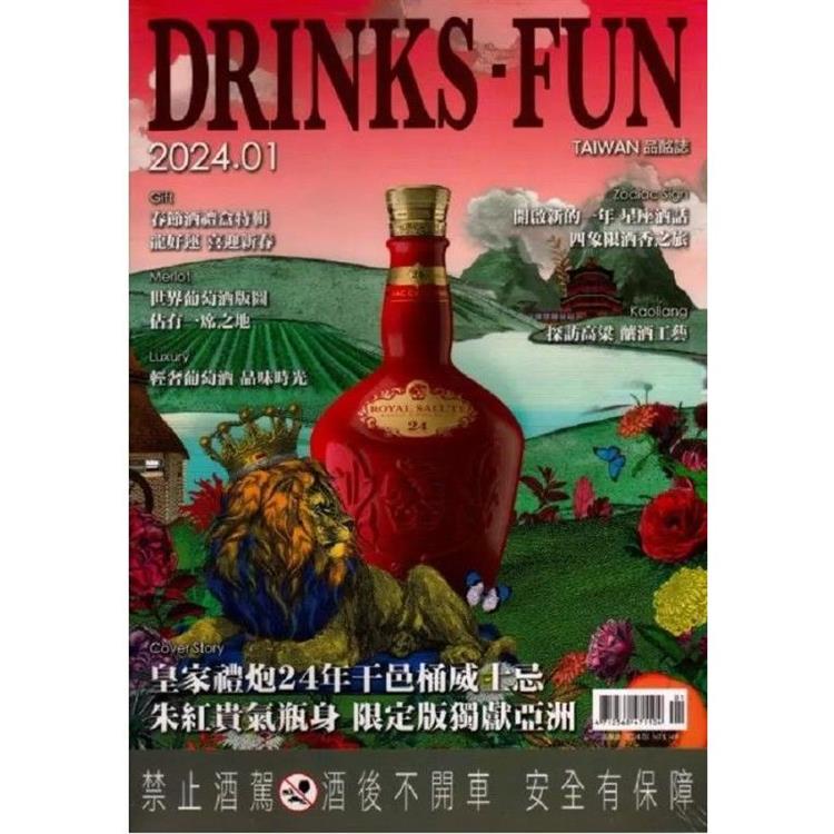 DRINKS-FUN TAIWAN品酩誌2024.01冬季號【金石堂、博客來熱銷】