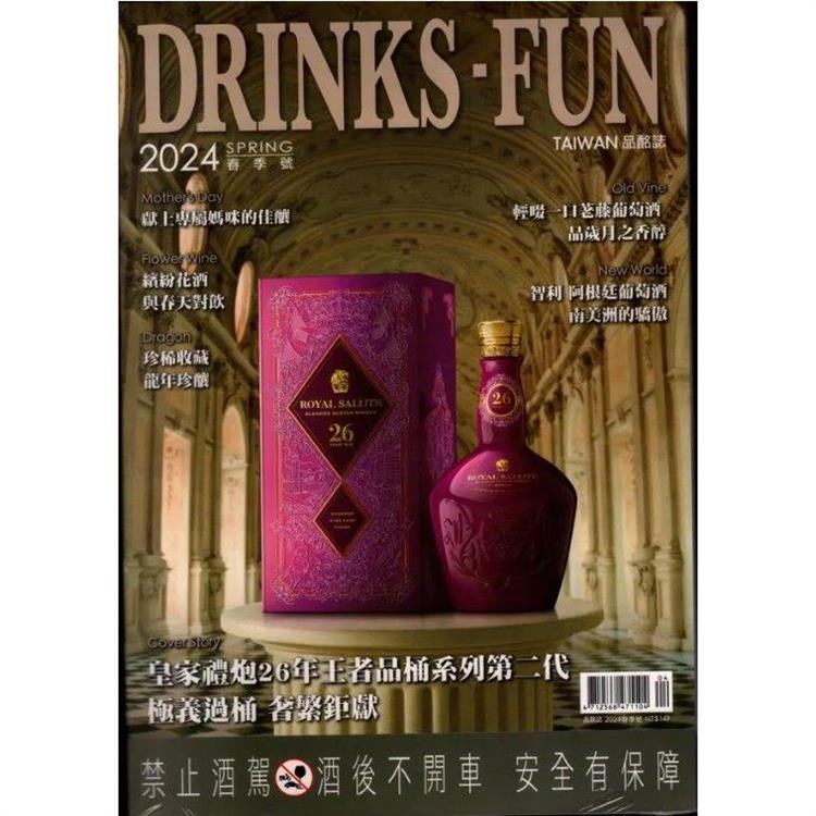 DRINKS-FUN TAIWAN 品酩誌2024.04 春季號【金石堂、博客來熱銷】