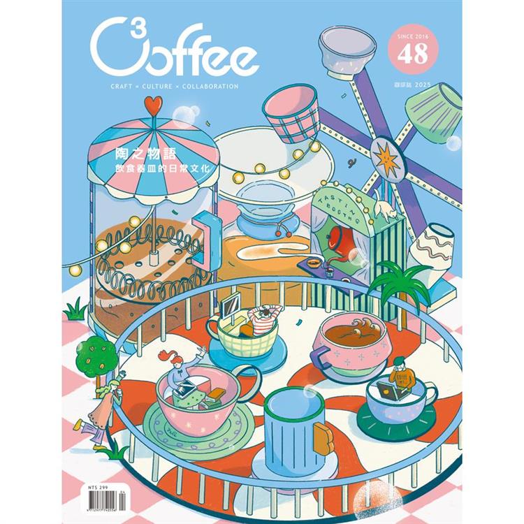 C3offee 咖啡誌2025第48期4月【金石堂、博客來熱銷】