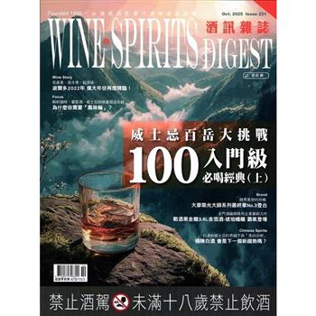 酒訊10月2025第231期