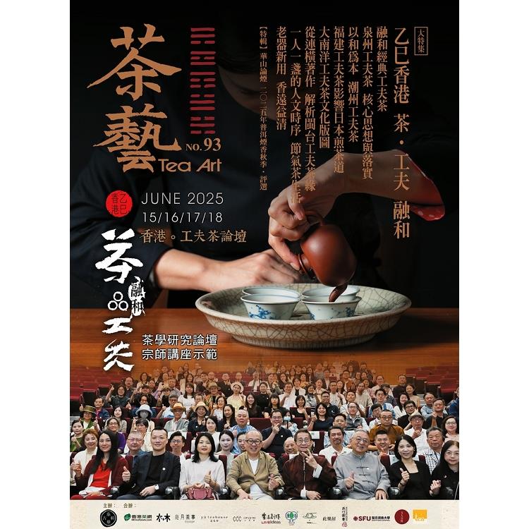 茶藝2025第93期 茶藝2025第93期