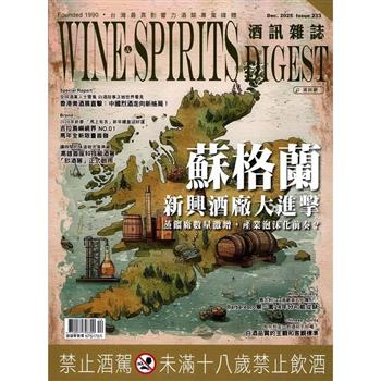 酒訊12月2025第233期
