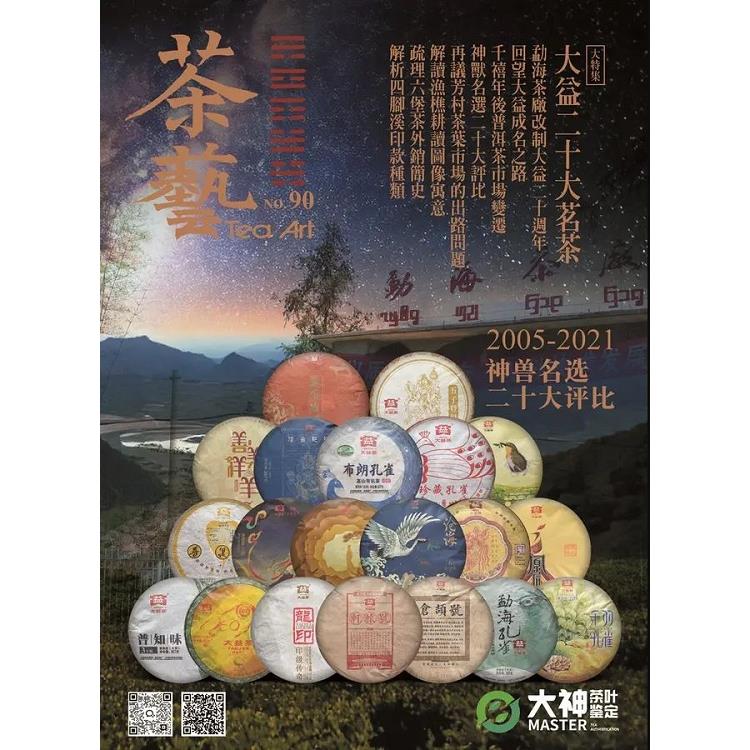 茶藝2025第94期【金石堂、博客來熱銷】