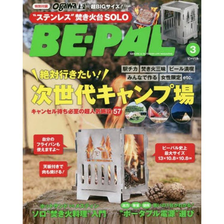 BE－PAL 3 月號 2023 附ogawa焚火台【金石堂、博客來熱銷】